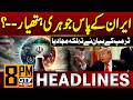 Iran Becomes Nuclear Power? | Iran US Deal | Trump Statement | 8 PM News Headlines | GTV News