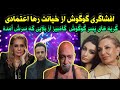 گوگوش تصاویر جدید از نوه اش مایا قربانی را منتشر کرد و خبرهای جدیدی از کلاهبرداری رها اعتمادی داد 