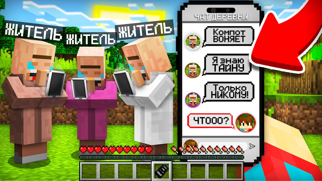 Я НАШЁЛ ТАЙНЫЙ ЧАТ ЖИТЕЛЕЙ В МАЙНКРАФТ | Компот Minecraft