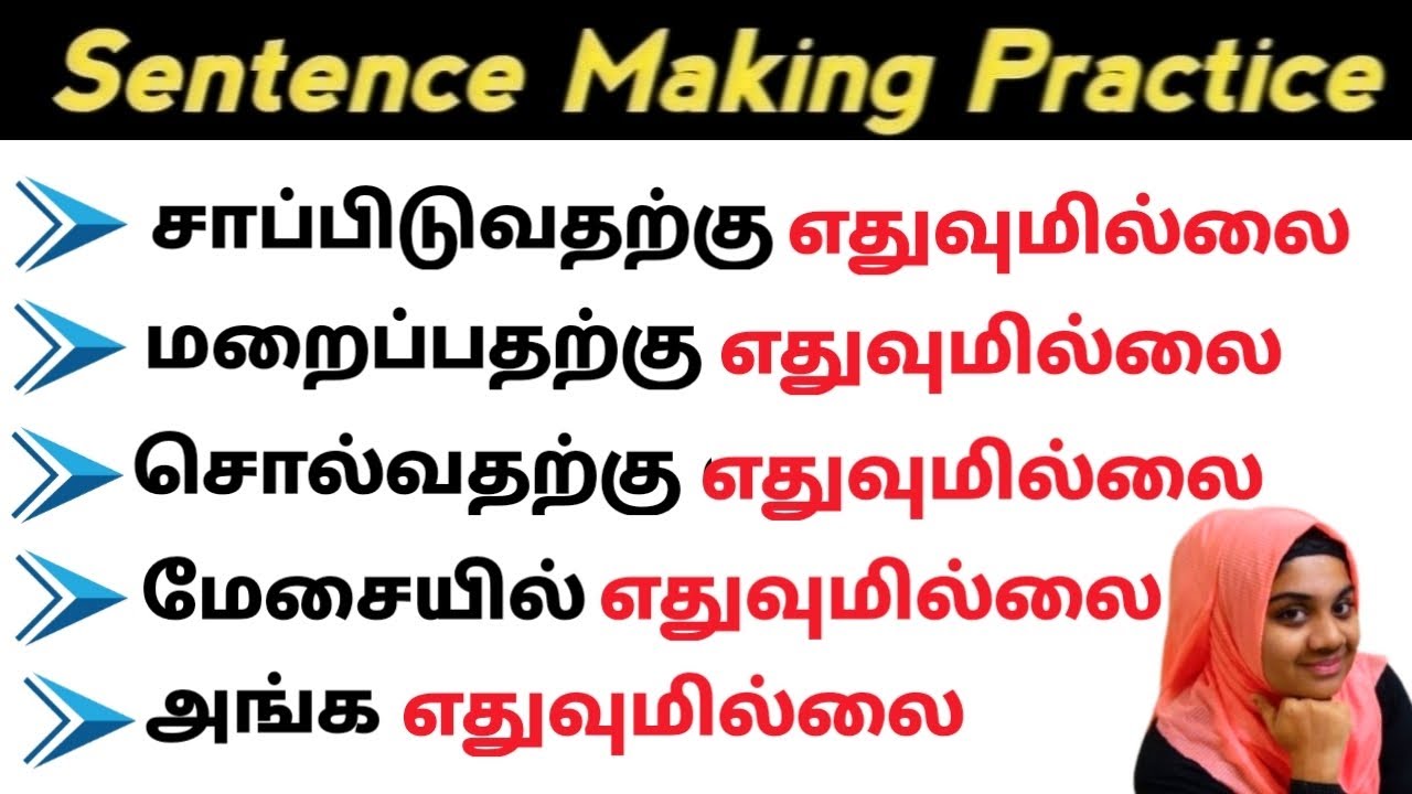 "எதுவுமில்லை" | Spoken english in tamil | Sentence formation in english grammar