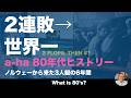 a-ha 80年代ヒストリー Take On Meだけじゃない、ノルウェーから来た3人組の6年間
