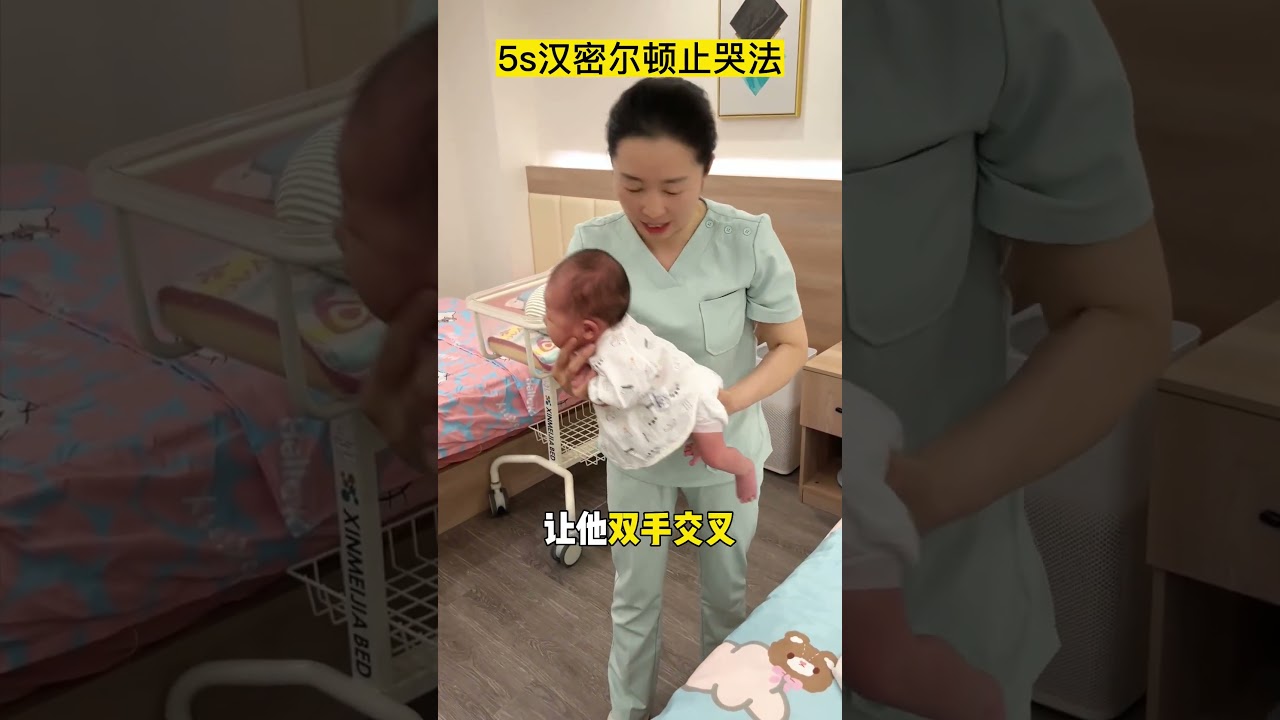 宝宝哭闹这种抱法快速止哭#育儿经验分享 #新生儿 #新手爸妈必看 #止哭 #新手妈妈