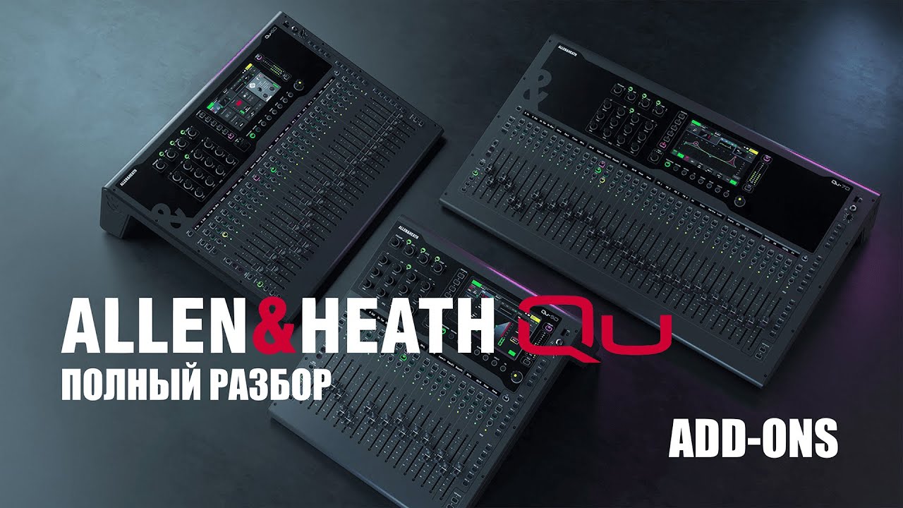 Allen& Heath QU - Полный обзор - Add Ons