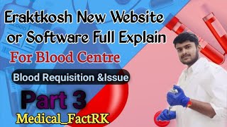 E raktkosh new software explain part 3 blood requisition and issue 😯👍😀 screenshot 1