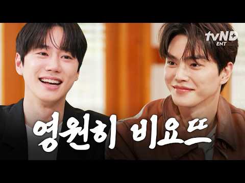 [#유퀴즈온더블럭] 끝나버렸다 난 비요뜨 보낼 준비가 안 됐는데😭 레전드 비주얼 송강 X 이준영 재회 소취 1일차🙏