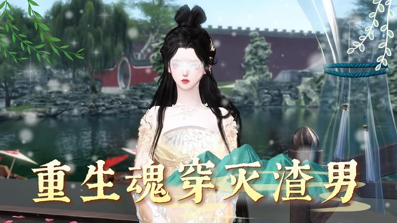 重生後：我讓渣男身敗名裂