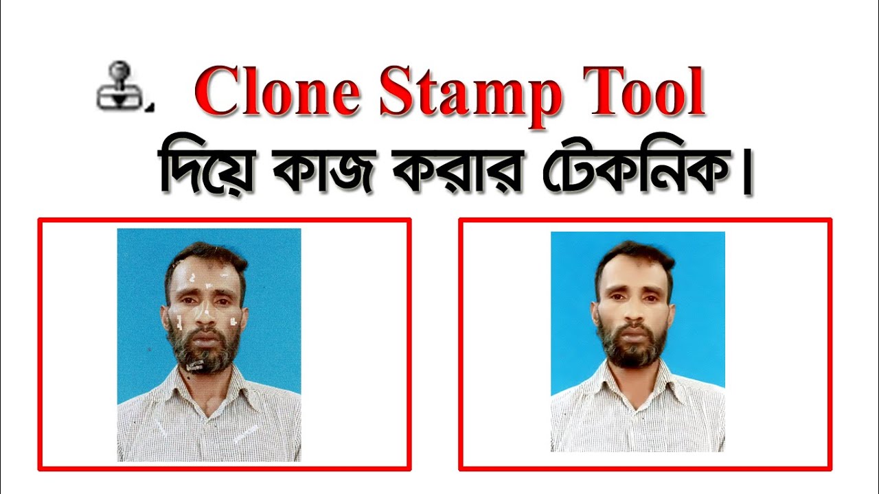 How to use clone stamp tool in photoshop 7.0, Bangla Tutorial, Clon Stamp Tool,