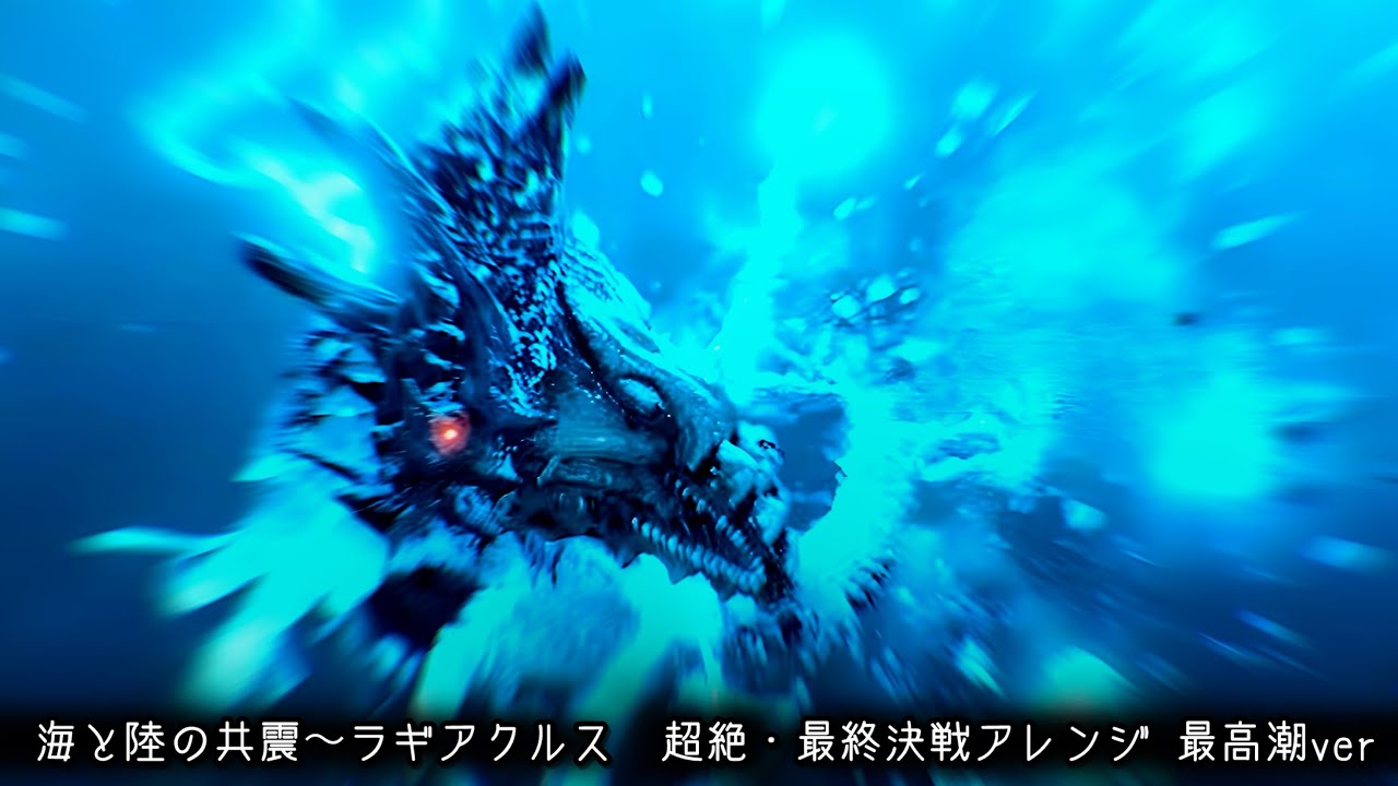 Lagiacrus Theme - Cinematic Arrangement Ver.999 - for Monster Hunter Series