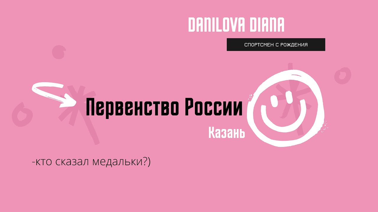 VLOG: Первенство России... У меня 6 медалей?
