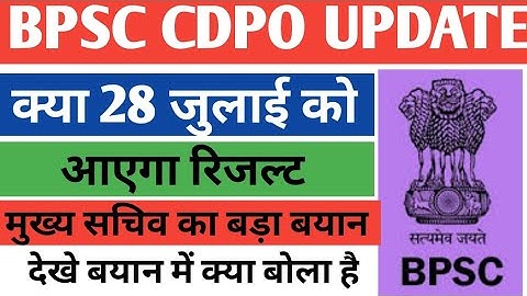 bpsc cdpo result | bpsc cdpo update|bpsc cdpo result 2022 date | bpsc latest update 27 july
