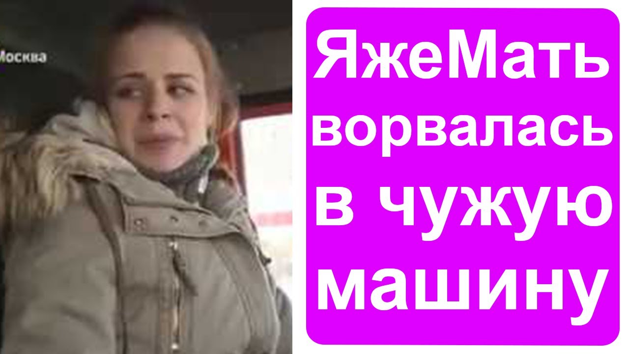 Как испортить чужую машину