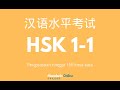 Persiapan HSK 1 Pelajaran 1