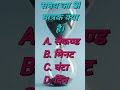 समय का SI मात्रक क्या है #trending💫 #viral 🚀