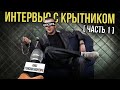 КРЫТАЯ / ЗЛАТОУСТ / ПОЛОСАТЫЕ / МЕСТЬ КРАСНЫМ