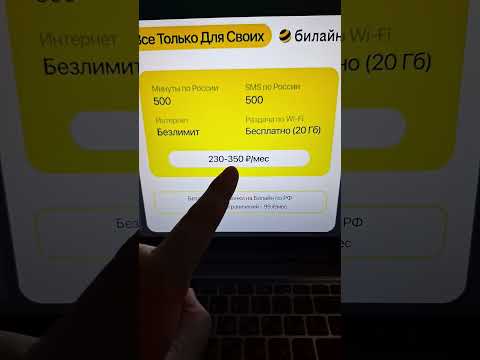 билайн тариф на ваш номер безлимитный интернет
