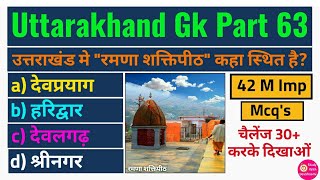 Uttarakhand General Knowledge | Part 63 | Uttarakhand GK in Hindi | Uttarakhand GK Test | Uksssc Vdo