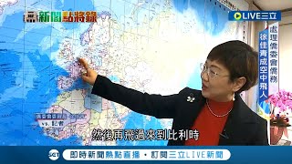 為了僑胞當'空中飛人'也甘願! 政院改組女閣員比例提升 僑委會副委員長徐佳青扶正 短短半年內就出國公差多達6次│【LIVE大現場】20230210│三立新聞台