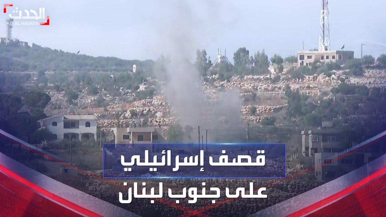 الجيش الإسرائيلي يقصف بلدة عيتا الشعب جنوب لبنان