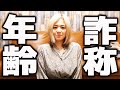 【謝罪】蒼井そら実は年齢を偽っていました。【ガチ】