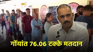 Goa Records Highest Voter Turnout In Its History At 76.06% || GOA365 TV