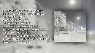 видео: ♡ПЛЕЙЛИСТ ЗИМЫ 2021 #7 - АТМОСФЕРНЫЕ ПЕСНИ♡ картинка: ♡ПЛЕЙЛИСТ ЗИМЫ 2021 #7 - АТМОСФЕРНЫЕ ПЕСНИ♡