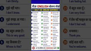 Speak english with confidence #dailyenglish #speakconfidentenglish #spokenenglish #education