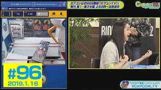 オンラインクレーンゲーム「カプコンネットキャッチャー カプとれ」カプコンTV！#96