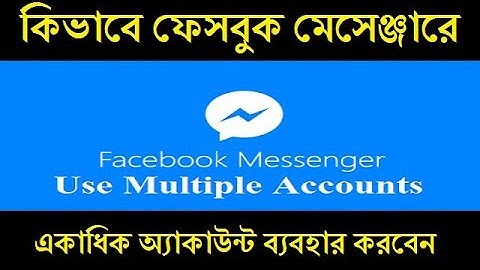 How To Use Multiple Accounts On Facebook Messenger