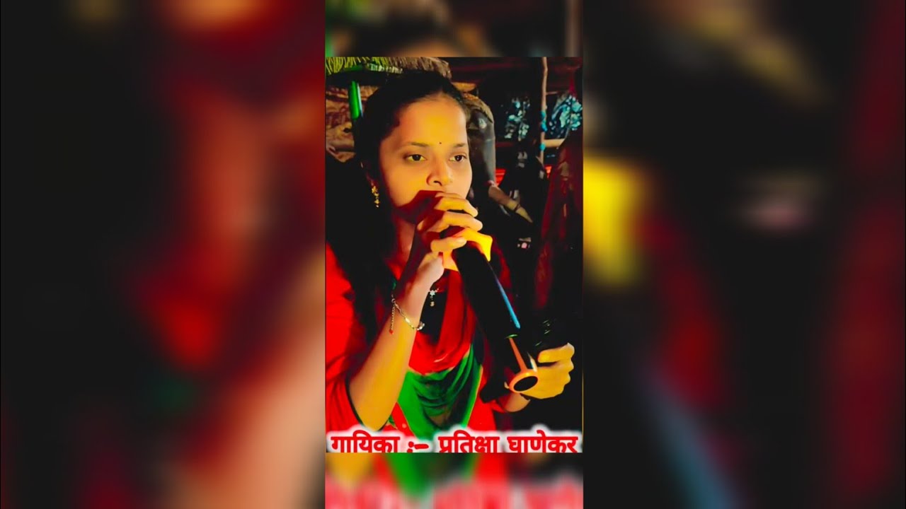 श्रीराम नाट्य नमन मंडळ कामथे बहुरंगी नमन ( जन्म लीला)▶️🎤 गायिका- प्रतिक्षा घाणेकर #naman #kokan#