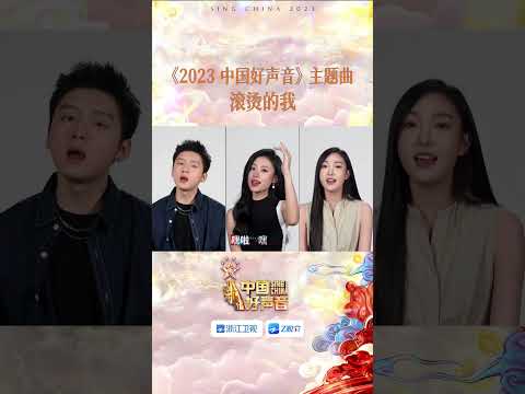 【音乐纯享】斯丹曼簇作词作曲，中国好声音十二年首支主题曲，此唤醒无数音乐梦  #中国好声音