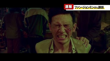 『人質　韓国トップスター誘拐事件』本予告