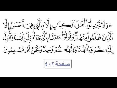 الجزء الواحد والعشرون التلاوة السريعة مع الآيات للتتبع القارئ معتز اقائي