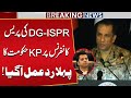 KP Government Reacts to DG ISPR’s Press Conference | First Official Response | Public News Mp3 Song