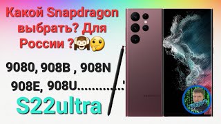 Как выбрать Snapdragon s22ultra. Функции S Pen .