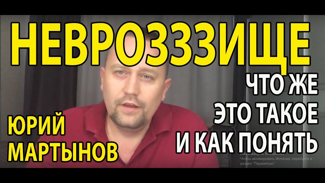 Невроз как избавиться | Невроз как лечить | Невроз как лечить дома ...