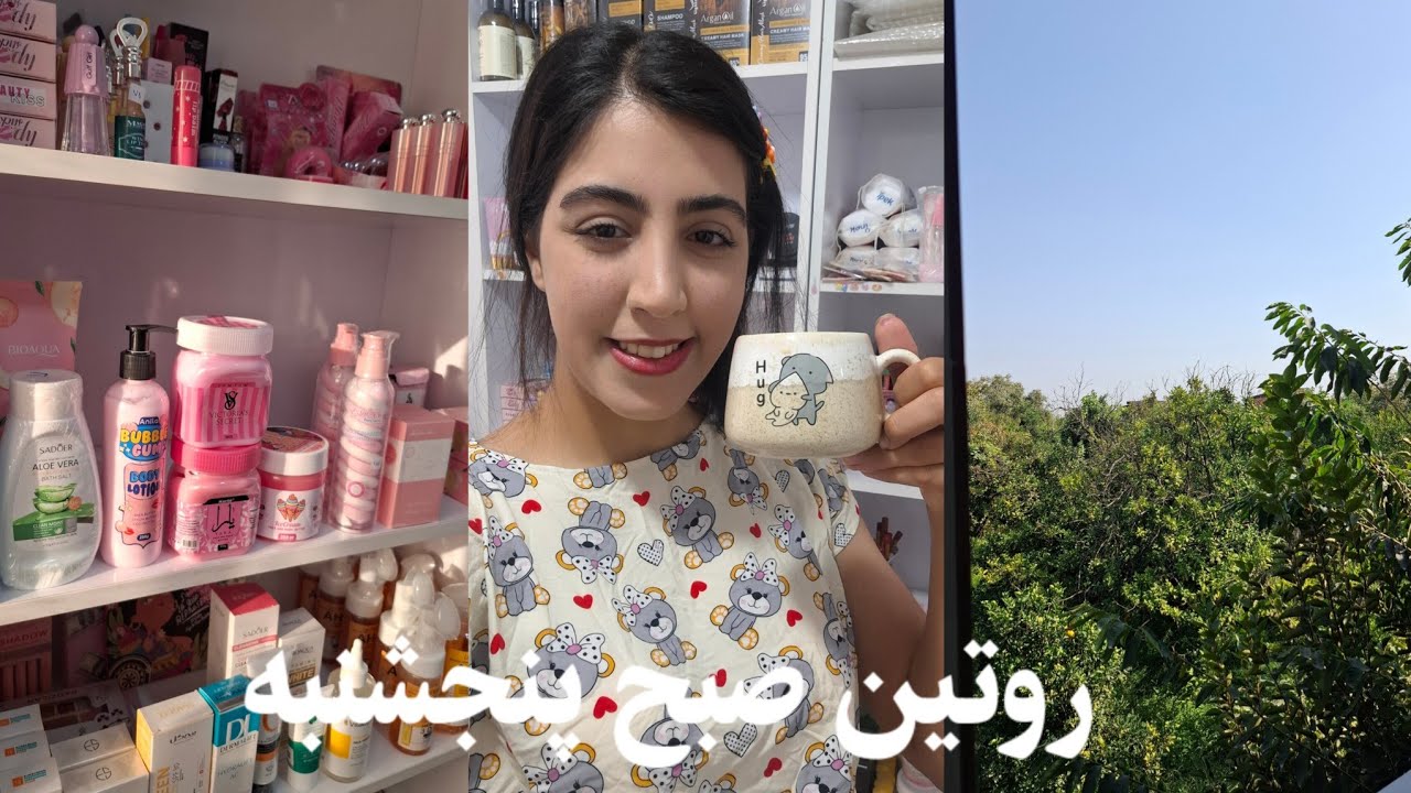 روتین صبح| 5شنبه| 8:00_12:40