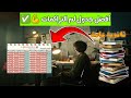 أقوى جدول لم تراكمات المنهج في 20 يوم بانتظام مذاكرة القديم مع الجديد ثانوية عامة2026