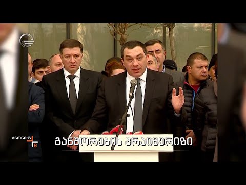 გიგა ბოკერიამ თავმდჯომარის სტატუსი დატოვა