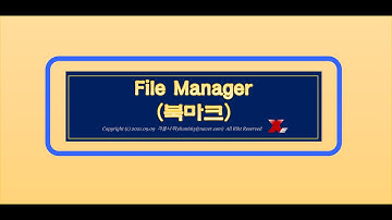 [Excel VBA] File Manager 북마크 기능 (핵심기능)