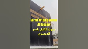 Surah Al Falaq Yasser Al Dossary سورة الفلق ياسر الدوسري