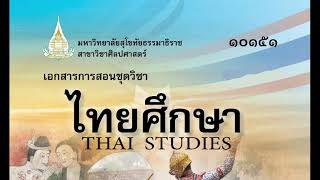 Read to me - 10151 Thai Studies Unit 8