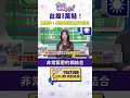 台股創歷史新高