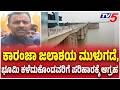 Bidar Karanja Dam : ಕಾರಂಜಾ ಜಲಾಶಯ ಮುಳುಗಡೆ, ಭೂಮಿ ಕಳೆದುಕೊಂಡವರಿಗೆ ಪರಿಹಾರಕ್ಕೆ ಆಗ್ರಹ | Farmers
