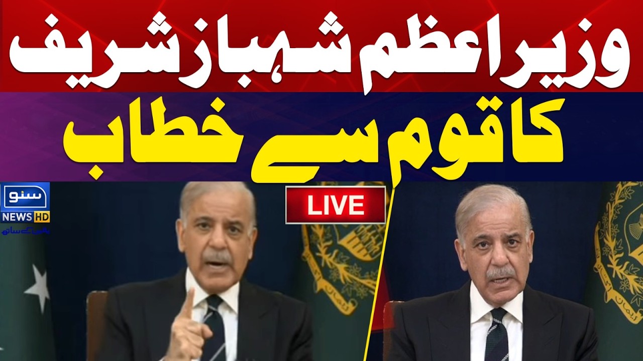 🔴 Iran, Israel And America War, Petrol Crisis In Pakistan | PM Shahbaz Sharif Address The Nation
