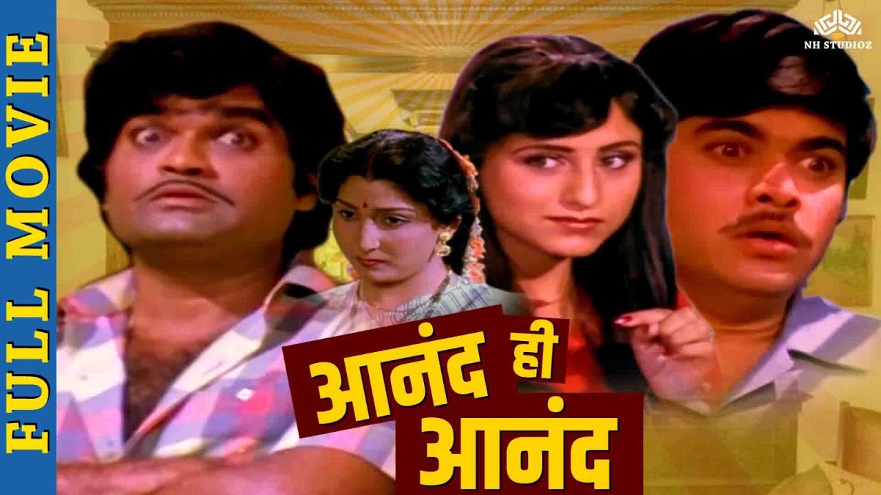 आनंद हि आनंद (ANAND HI ANAND) | Marathi Comedy Movie | Ashok Saraf | Prashant Damle