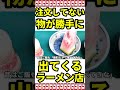 頼んでないのに勝手に色々出てくるラーメン店 オモうまい店に登場