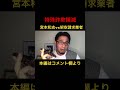 プロレスラーが架空請求業者とガチバトル！#shorts #battle #shortvideo