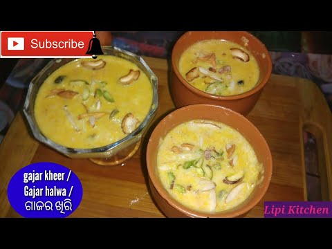 ଗାଜର ଖିରି । Gajar Ki Kheer Recipe | Carrot Kheer Recipe | Gajrela |