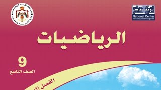 ( 01 ) الدرس الأول : المجموعات والفترات ( كتاب الطالب ) الجزء الأول