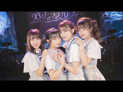 【26時のマスカレイド】5th anniversary 年末スペシャルライブ ワスレナグサ